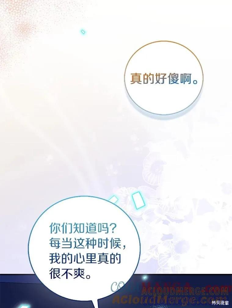 作为假圣女，却被众人迷恋？ 第73话 第161页