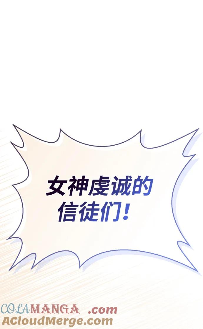 《隐瞒黑历史的玩家》第72话 第105页