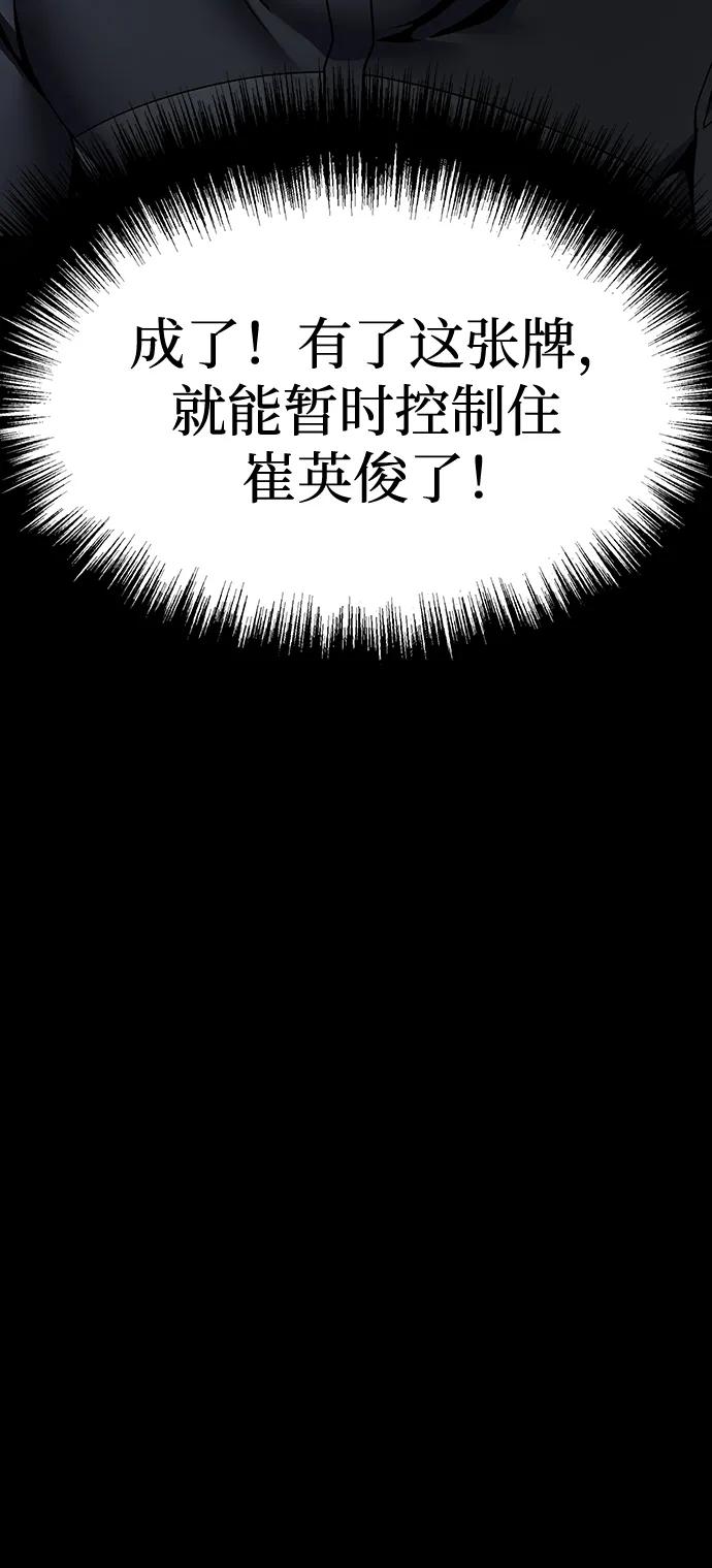《吞噬钢铁的玩家》[第73话] 崔英俊 第110页