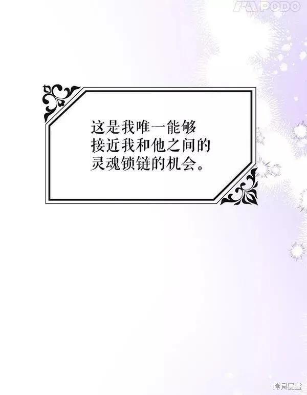 《王女在装疯卖傻》第74话 第79页