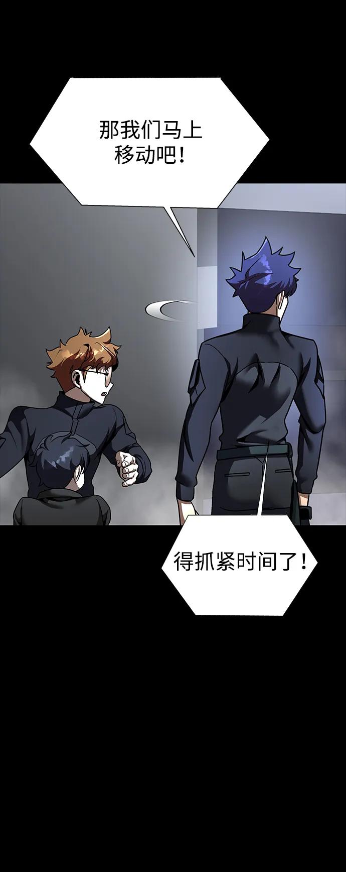 《吞噬钢铁的玩家》[第73话] 崔英俊 第108页