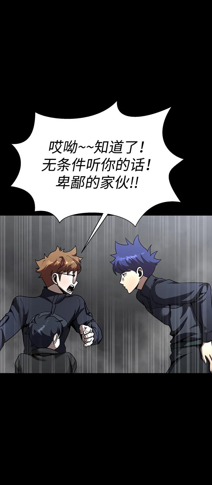 《吞噬钢铁的玩家》[第73话] 崔英俊 第107页