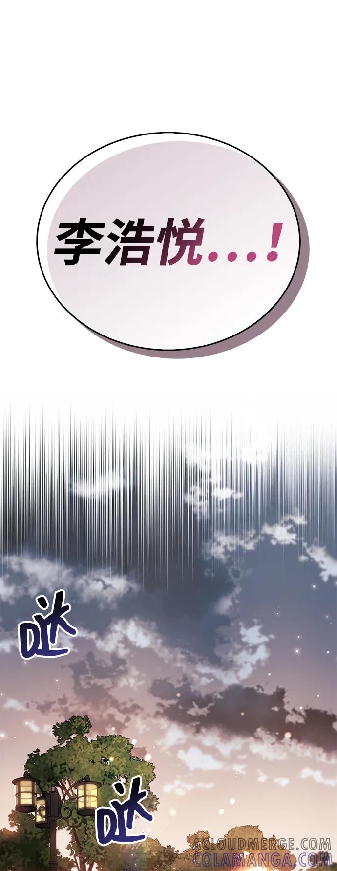 《隐瞒黑历史的玩家》第74话 第61页
