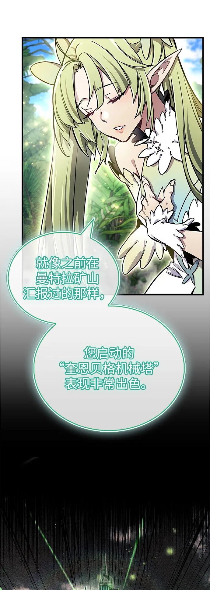 《隐瞒黑历史的玩家》第74话 第26页
