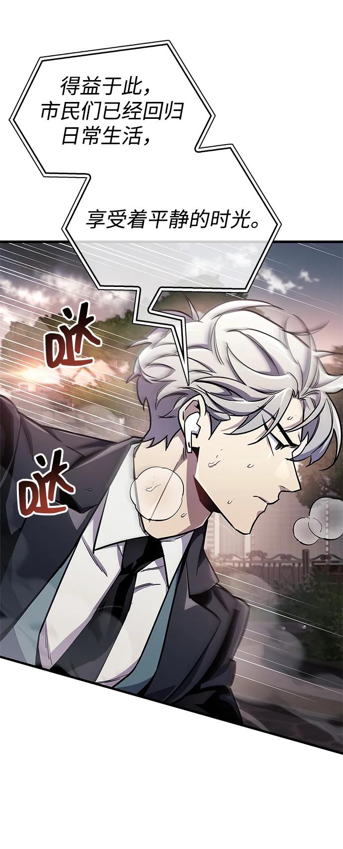 《隐瞒黑历史的玩家》第74话 第66页