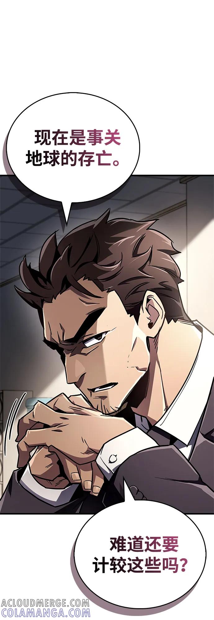 《隐瞒黑历史的玩家》第74话 第58页