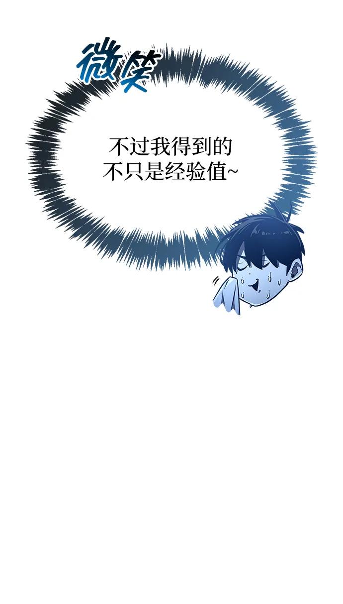《隐瞒黑历史的玩家》第74话 第75页