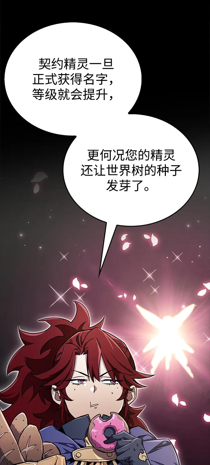 《隐瞒黑历史的玩家》第74话 第17页
