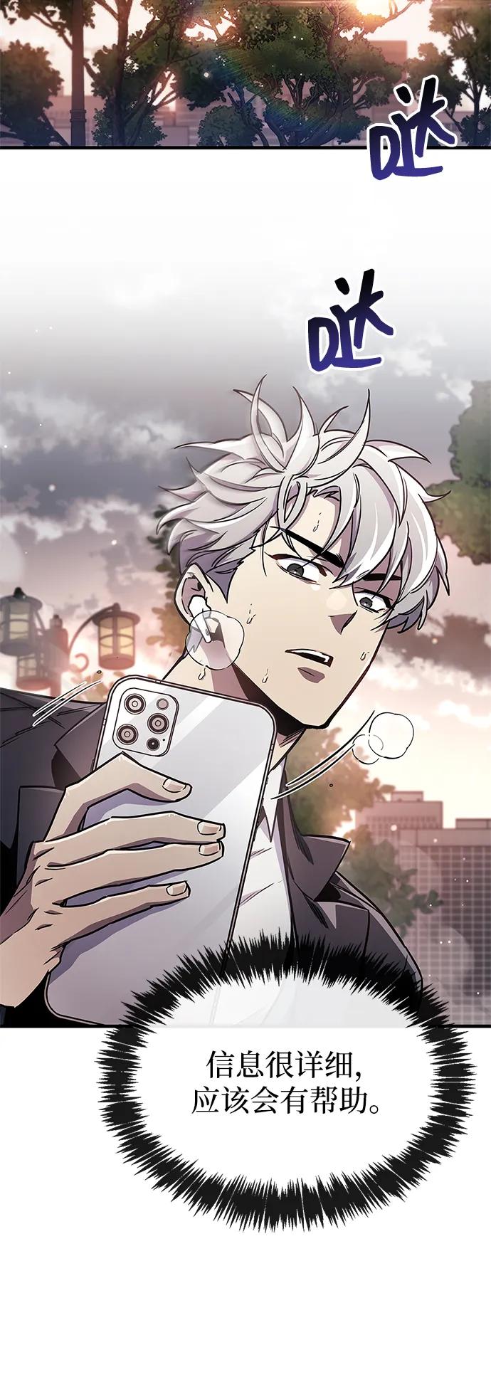 《隐瞒黑历史的玩家》第74话 第62页