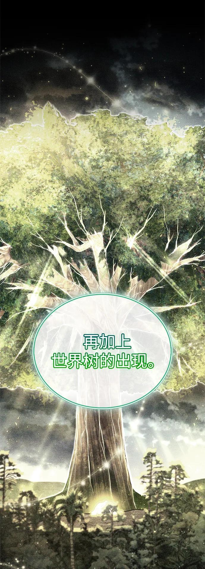 《隐瞒黑历史的玩家》第74话 第29页