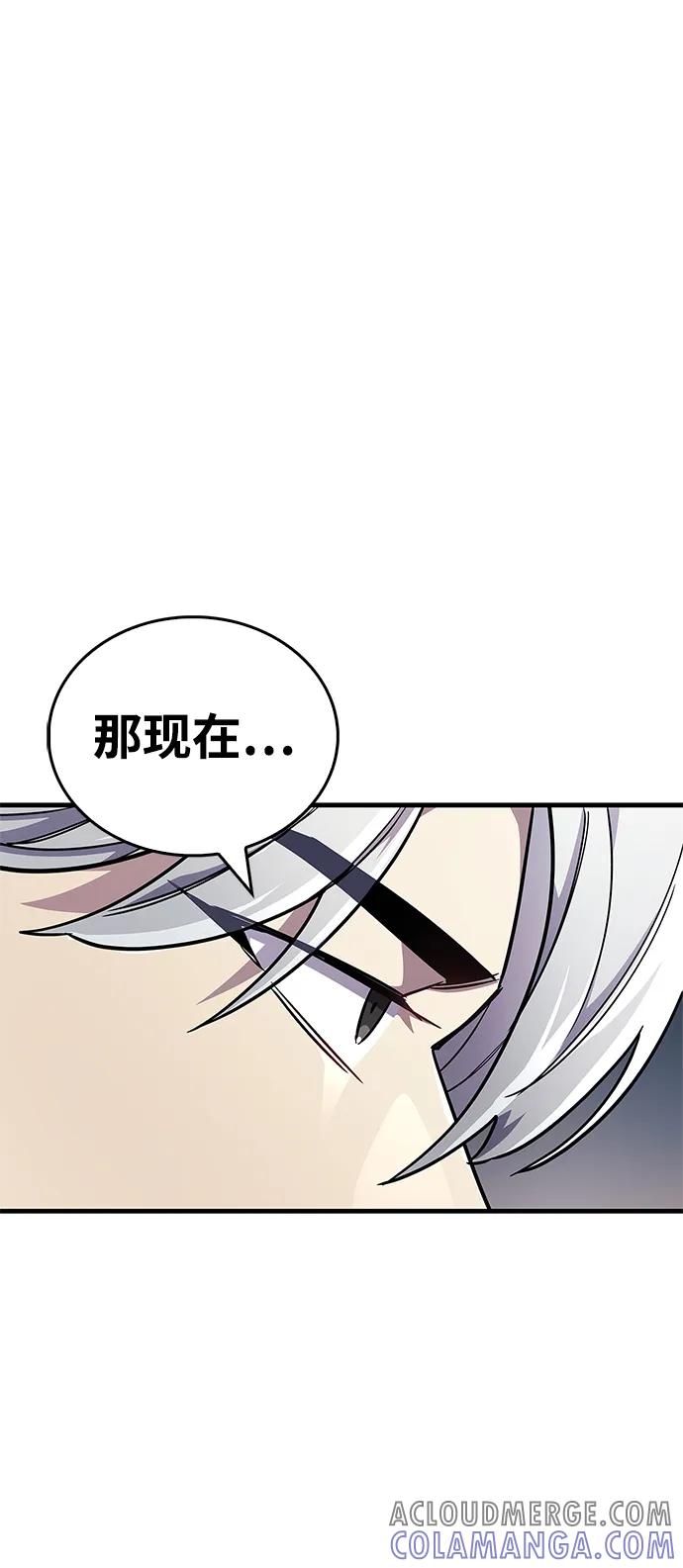 《隐瞒黑历史的玩家》第74话 第79页