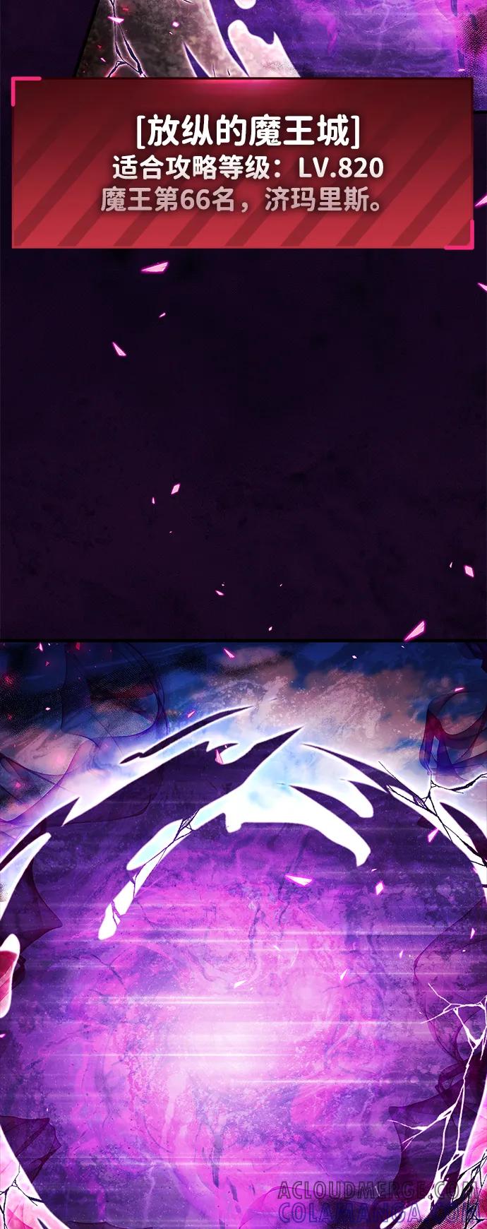 《隐瞒黑历史的玩家》第74话 第49页