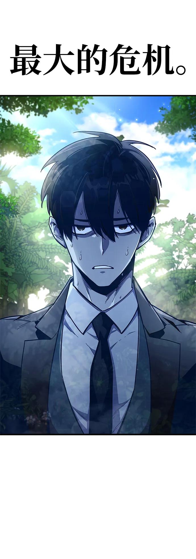 《隐瞒黑历史的玩家》第74话 第3页