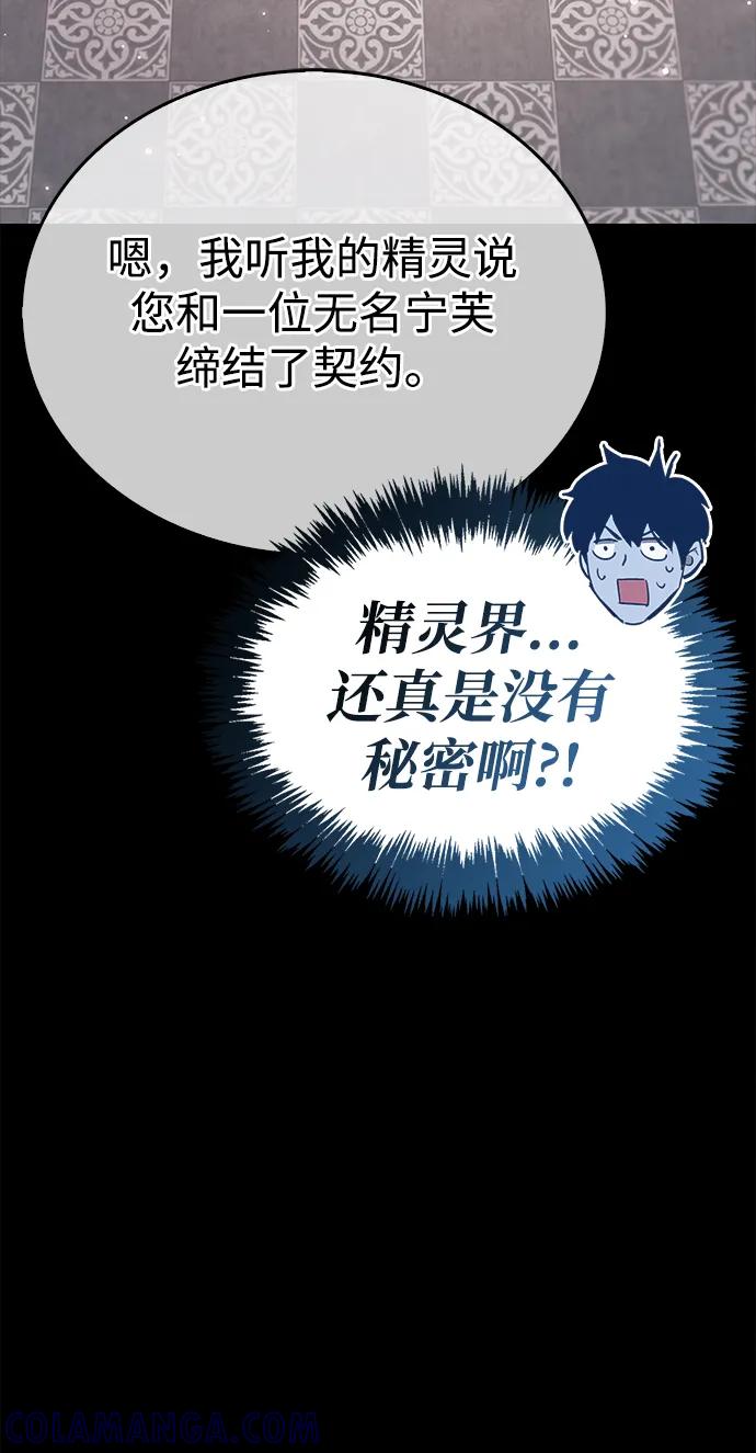《隐瞒黑历史的玩家》第74话 第16页