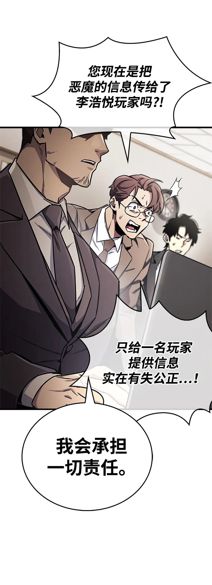 《隐瞒黑历史的玩家》第74话 第57页