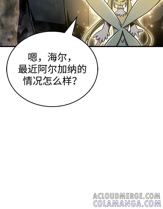 《隐瞒黑历史的玩家》第74话 第25页