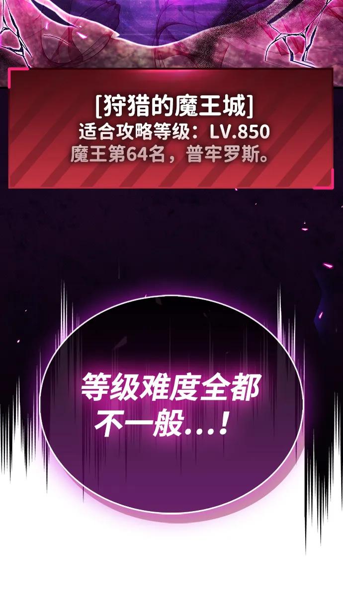 《隐瞒黑历史的玩家》第74话 第50页