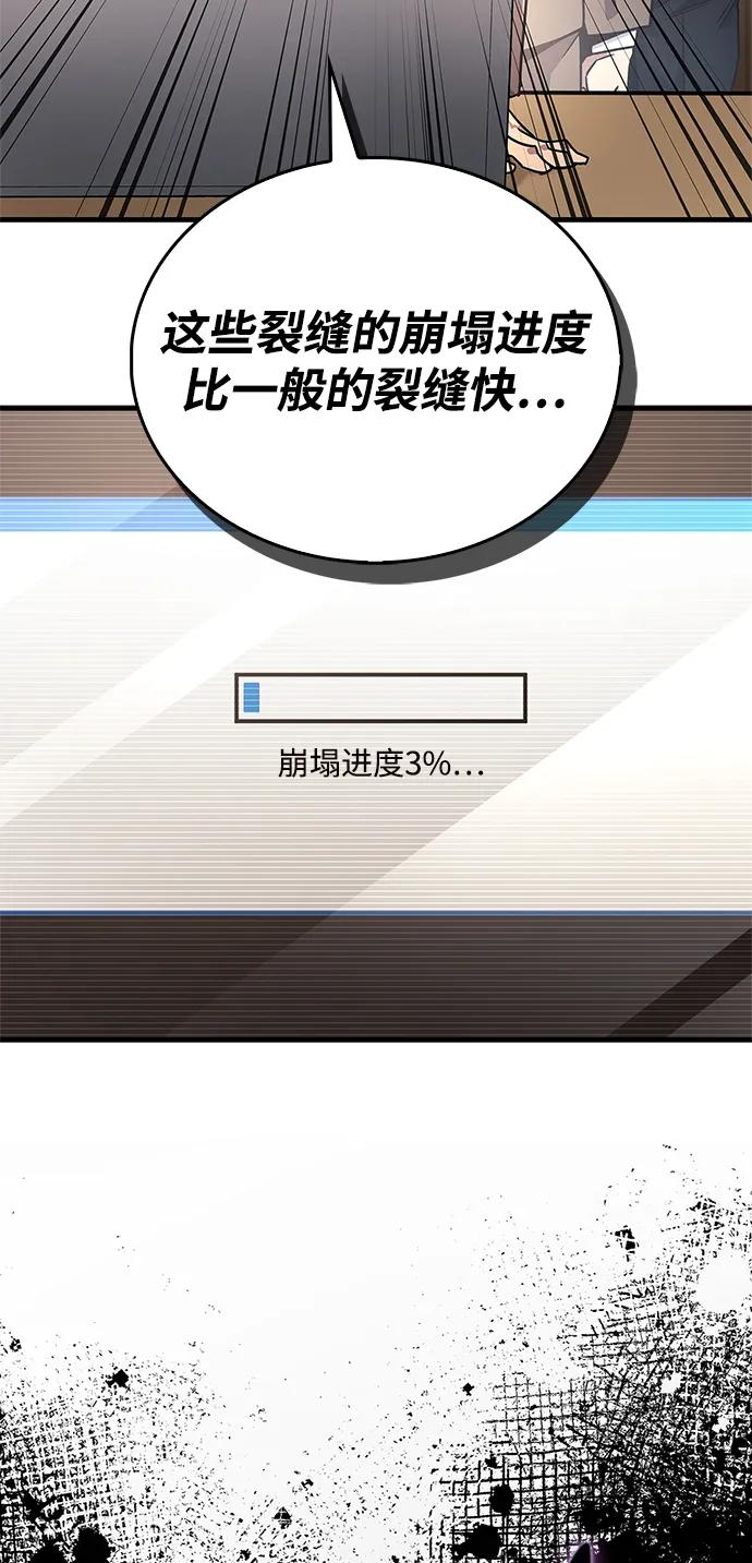 《隐瞒黑历史的玩家》第74话 第47页
