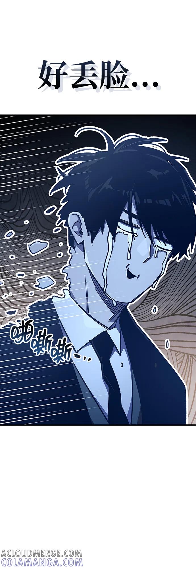 《隐瞒黑历史的玩家》第74话 第13页
