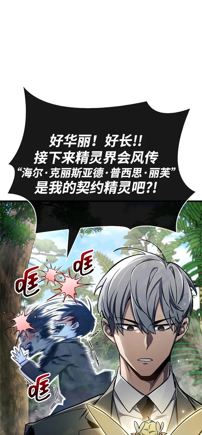 《隐瞒黑历史的玩家》第74话 第24页