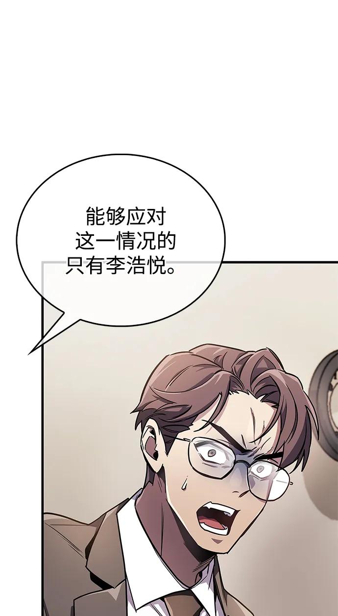 《隐瞒黑历史的玩家》第74话 第54页