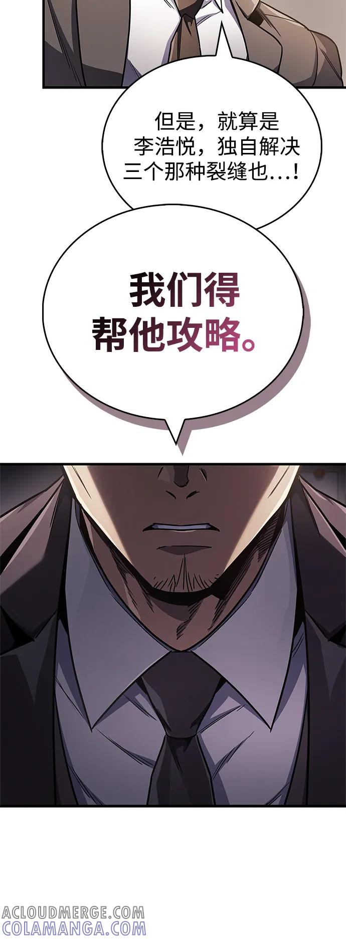 《隐瞒黑历史的玩家》第74话 第55页