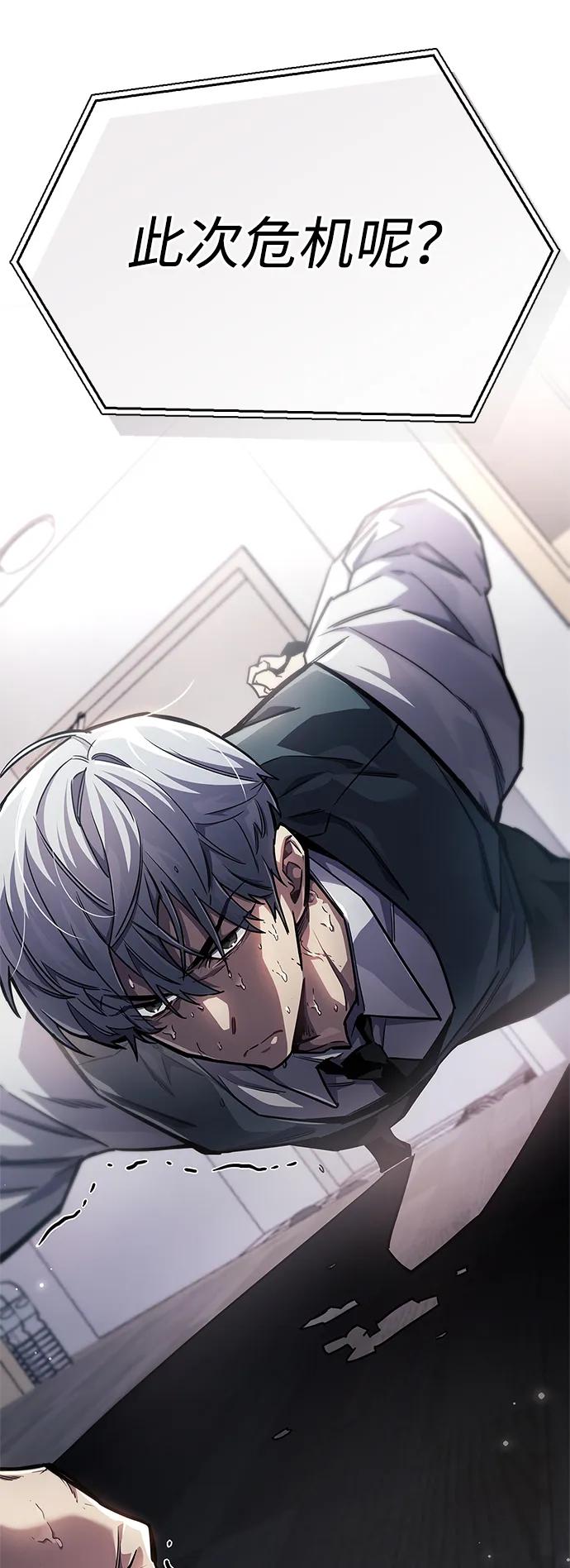 《隐瞒黑历史的玩家》第74话 第69页