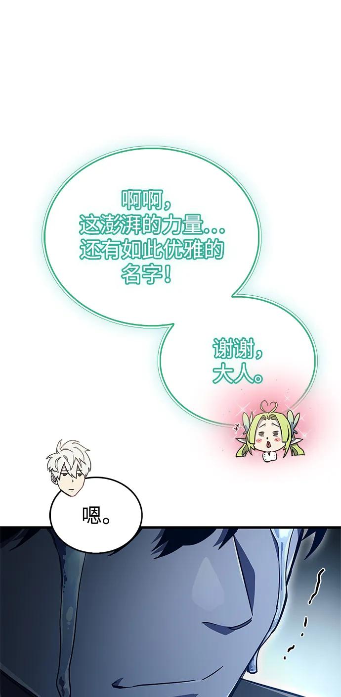 《隐瞒黑历史的玩家》第74话 第11页