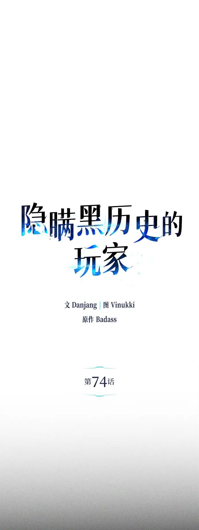《隐瞒黑历史的玩家》第74话 第14页