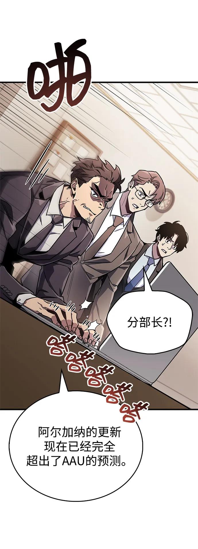 《隐瞒黑历史的玩家》第74话 第53页