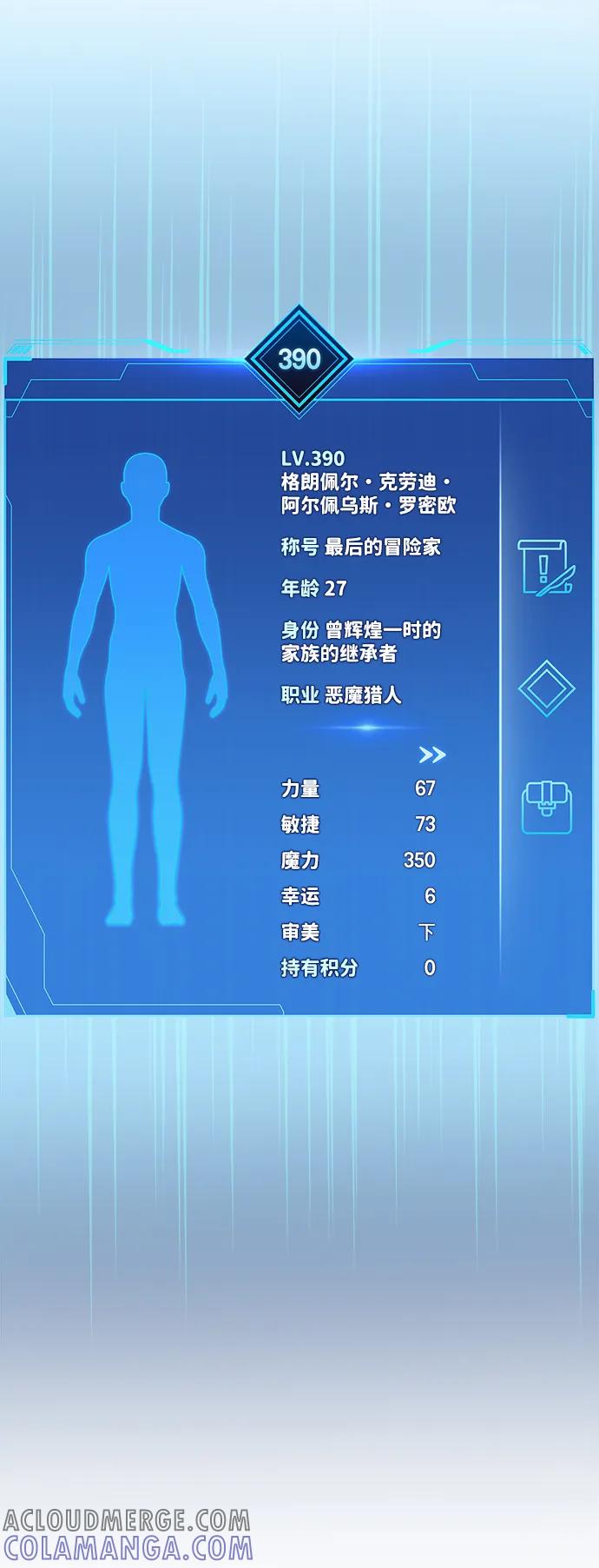 《隐瞒黑历史的玩家》第74话 第73页