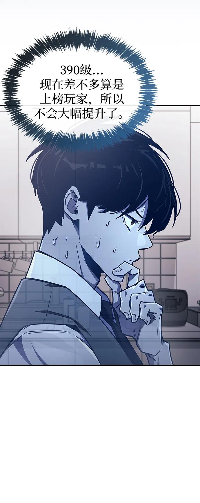 《隐瞒黑历史的玩家》第74话 第74页