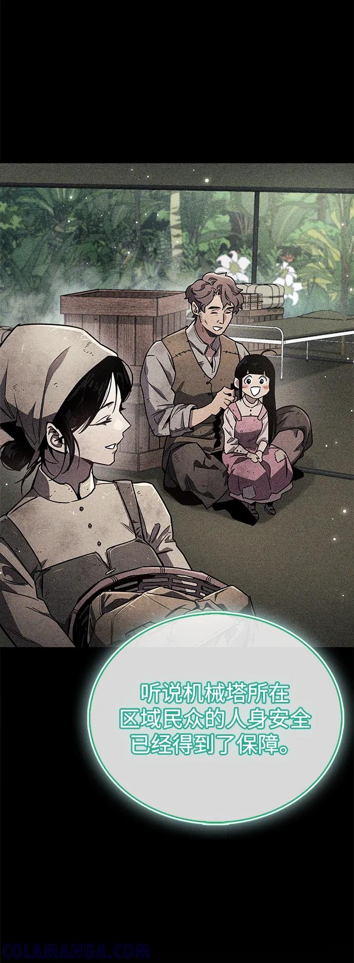 《隐瞒黑历史的玩家》第74话 第28页