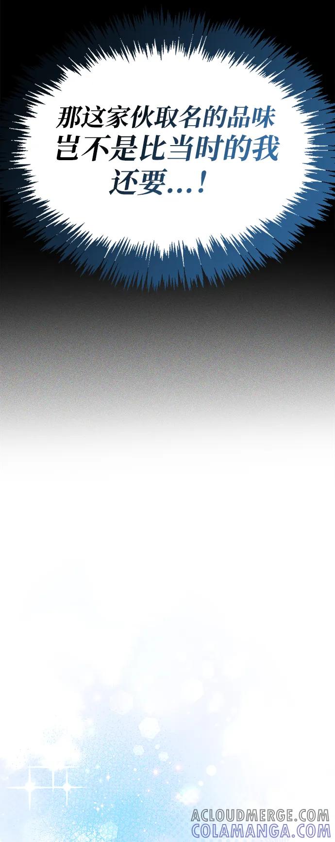 《隐瞒黑历史的玩家》第74话 第22页
