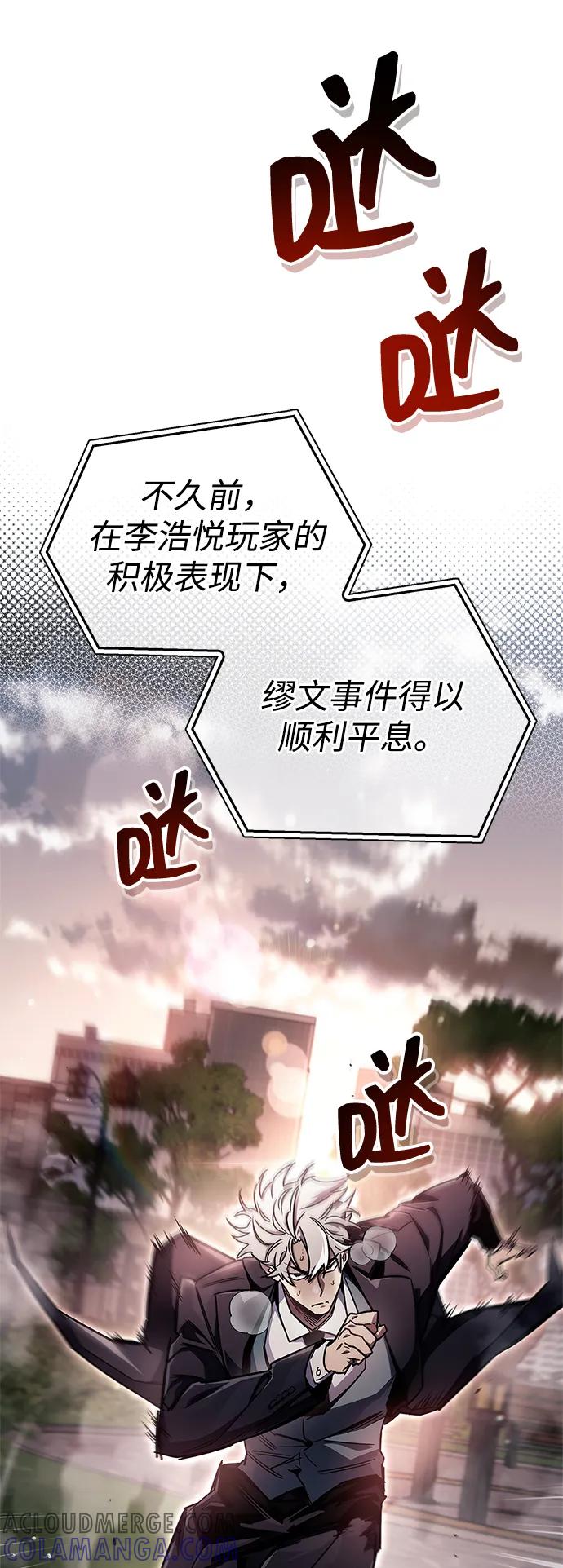 《隐瞒黑历史的玩家》第74话 第64页