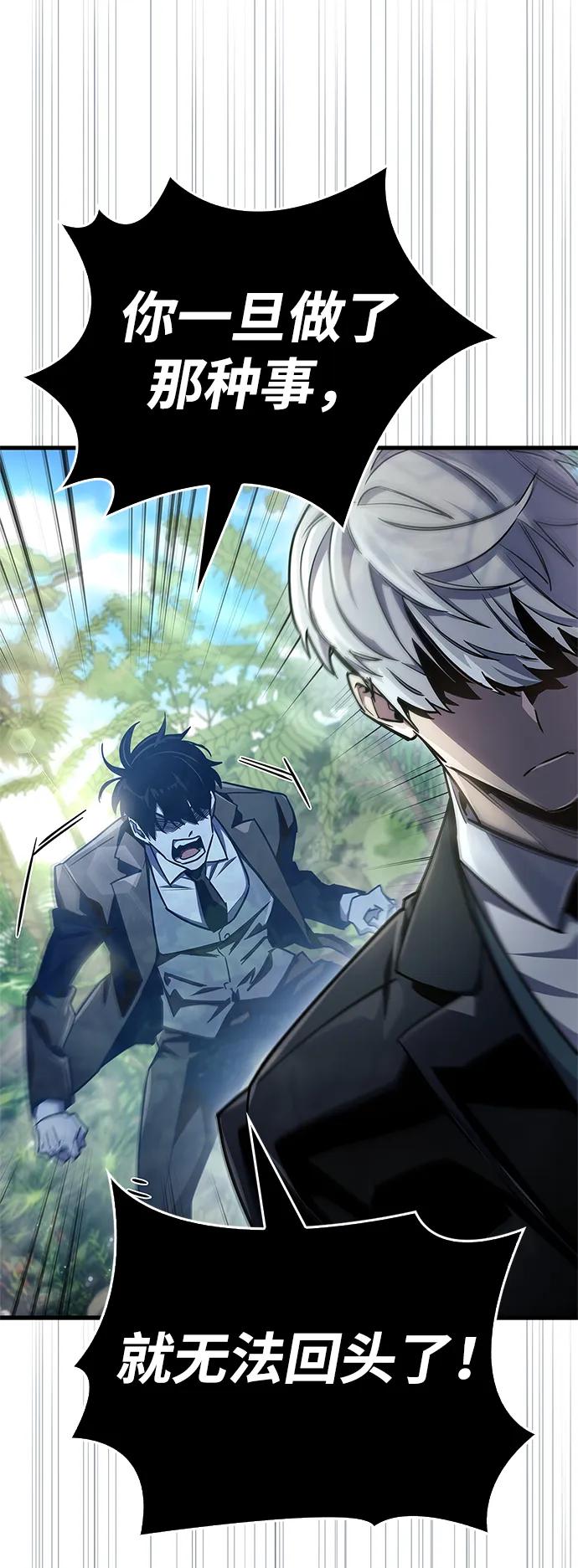 《隐瞒黑历史的玩家》第74话 第5页