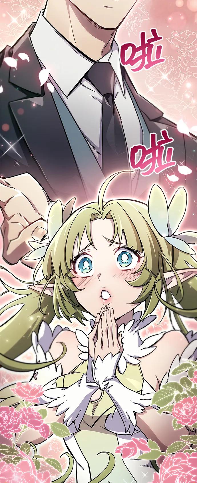 《隐瞒黑历史的玩家》第74话 第8页