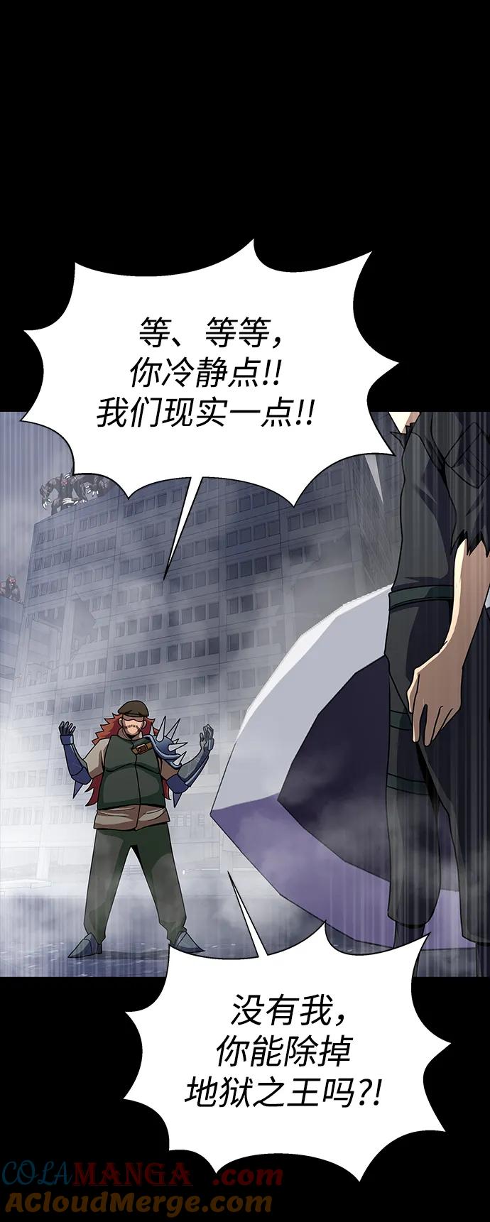 《吞噬钢铁的玩家》[第76话] 剧变 第89页