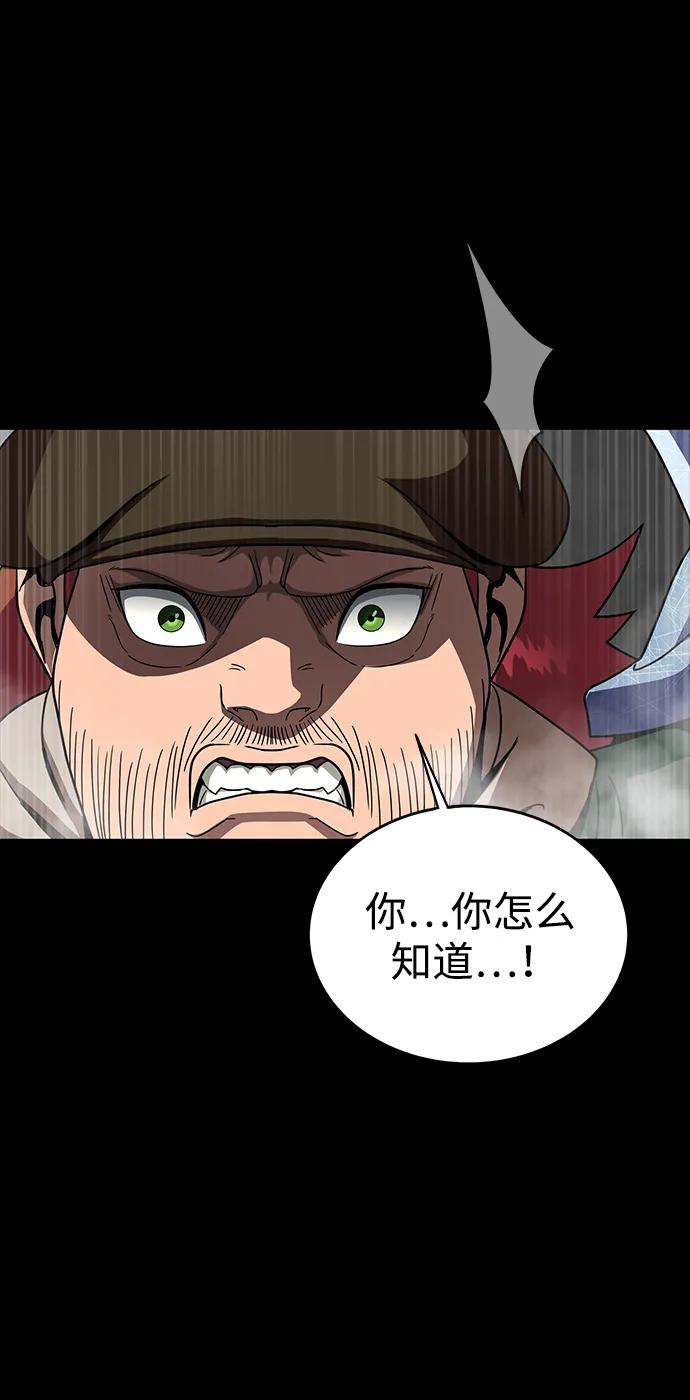 《吞噬钢铁的玩家》[第76话] 剧变 第82页