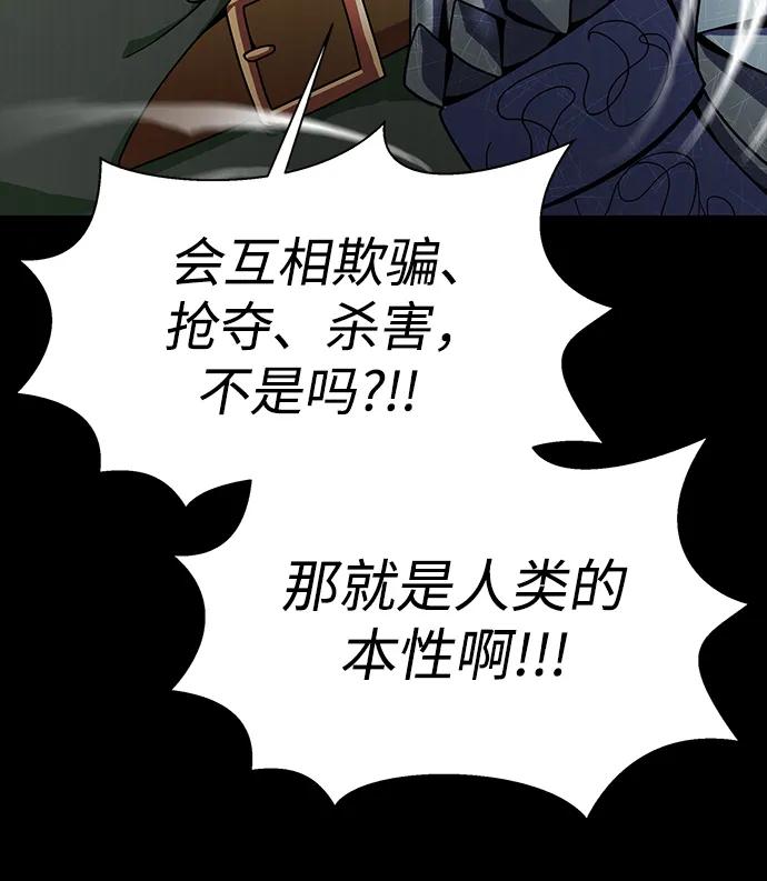 《吞噬钢铁的玩家》[第76话] 剧变 第92页