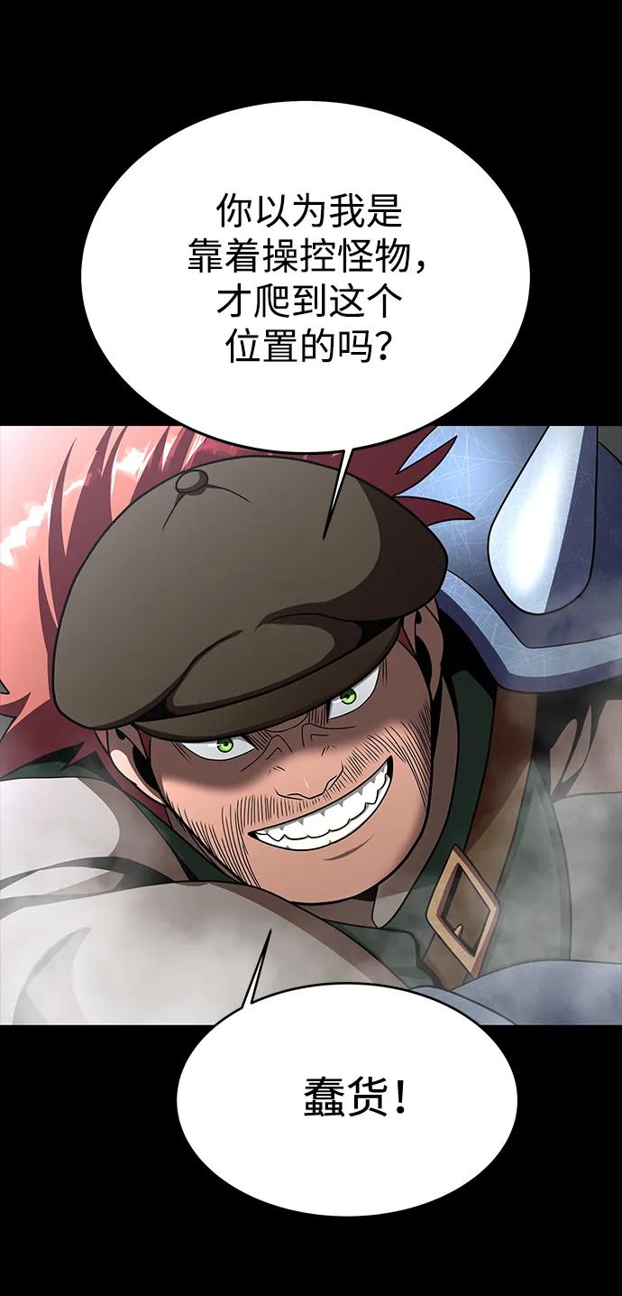 《吞噬钢铁的玩家》[第76话] 剧变 第66页