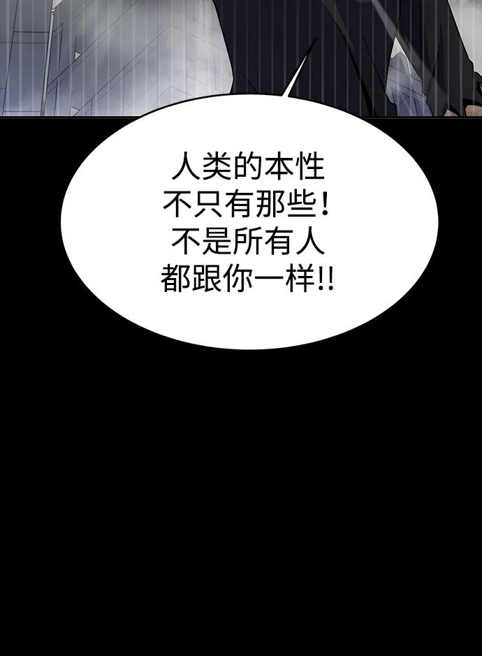 《吞噬钢铁的玩家》[第76话] 剧变 第94页