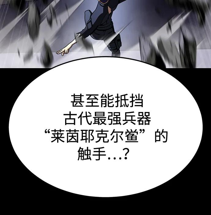《吞噬钢铁的玩家》[第76话] 剧变 第46页