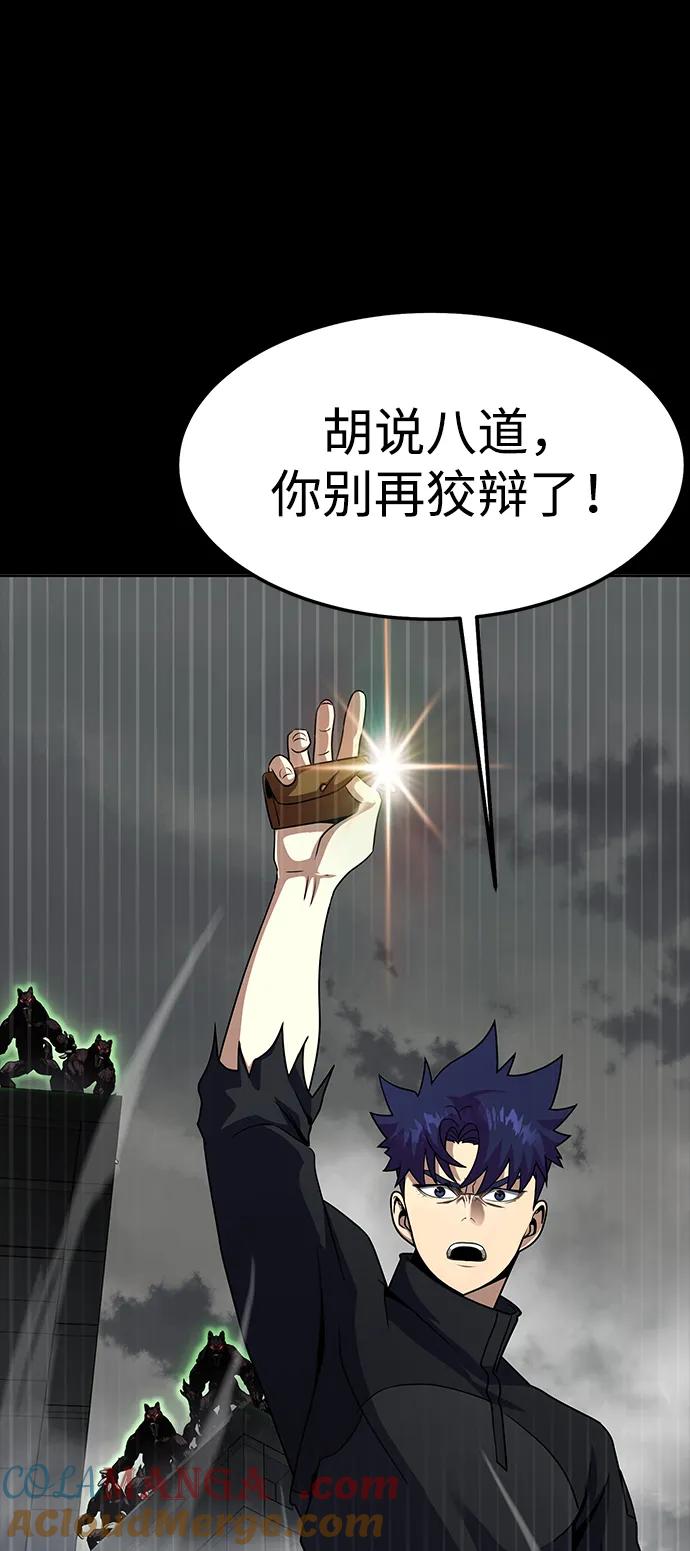 《吞噬钢铁的玩家》[第76话] 剧变 第93页
