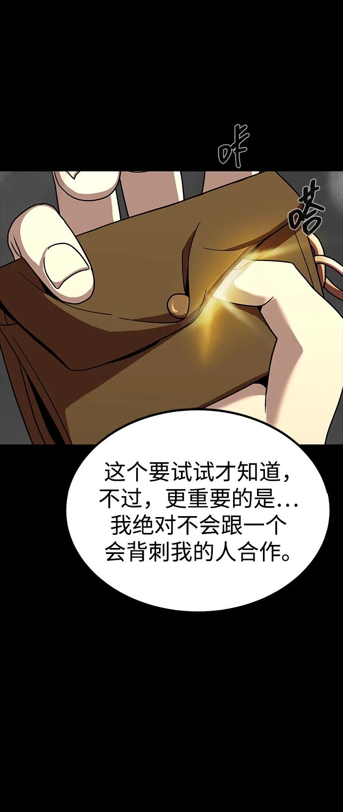 《吞噬钢铁的玩家》[第76话] 剧变 第90页