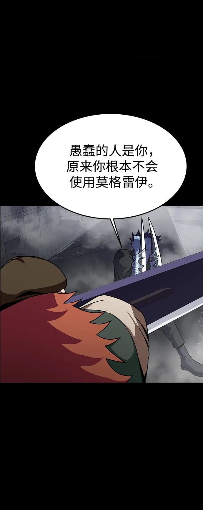 《吞噬钢铁的玩家》[第76话] 剧变 第67页
