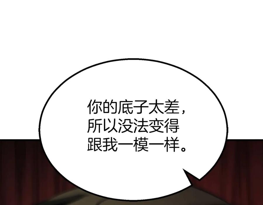 死灵法师：重生的我全技能精通 - 第76话 现在的你，只是模仿我的模样而已 - 第260张图