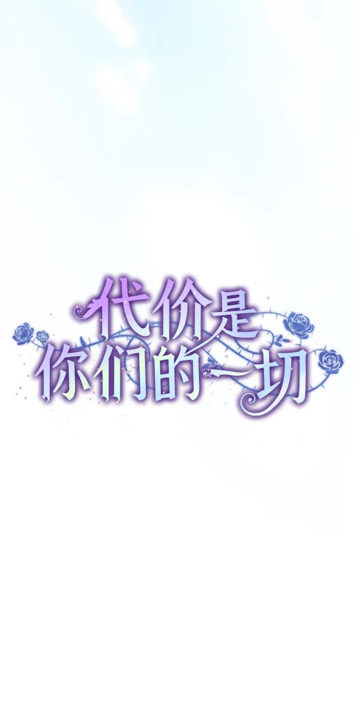 代价是你们的一切 [第78话] 迈伊德兰特的文化 第23页