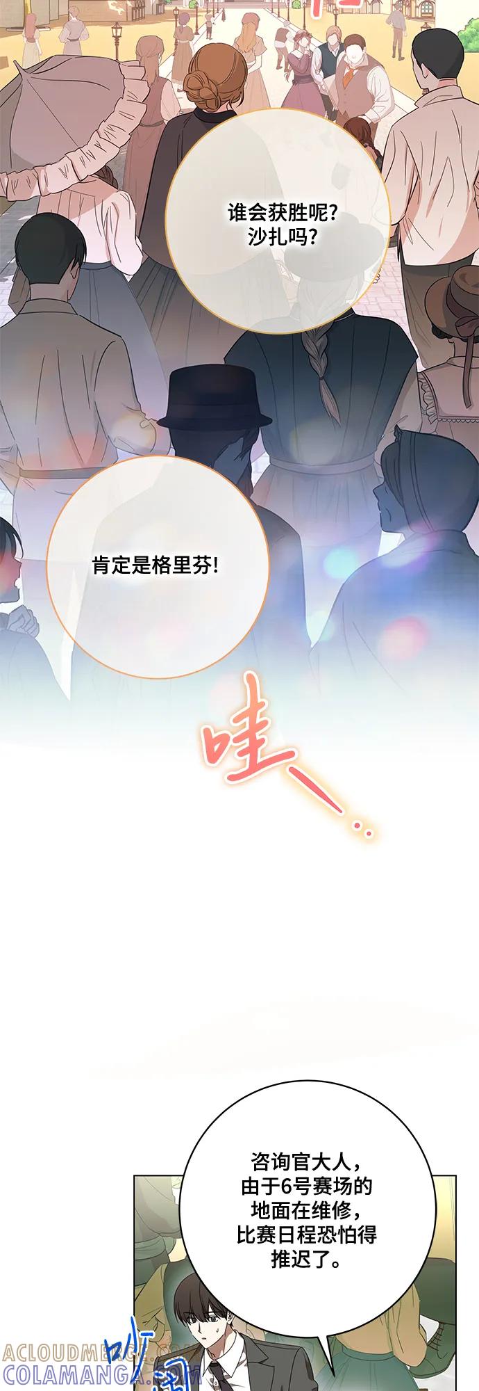 代价是你们的一切 [第78话] 迈伊德兰特的文化 第25页