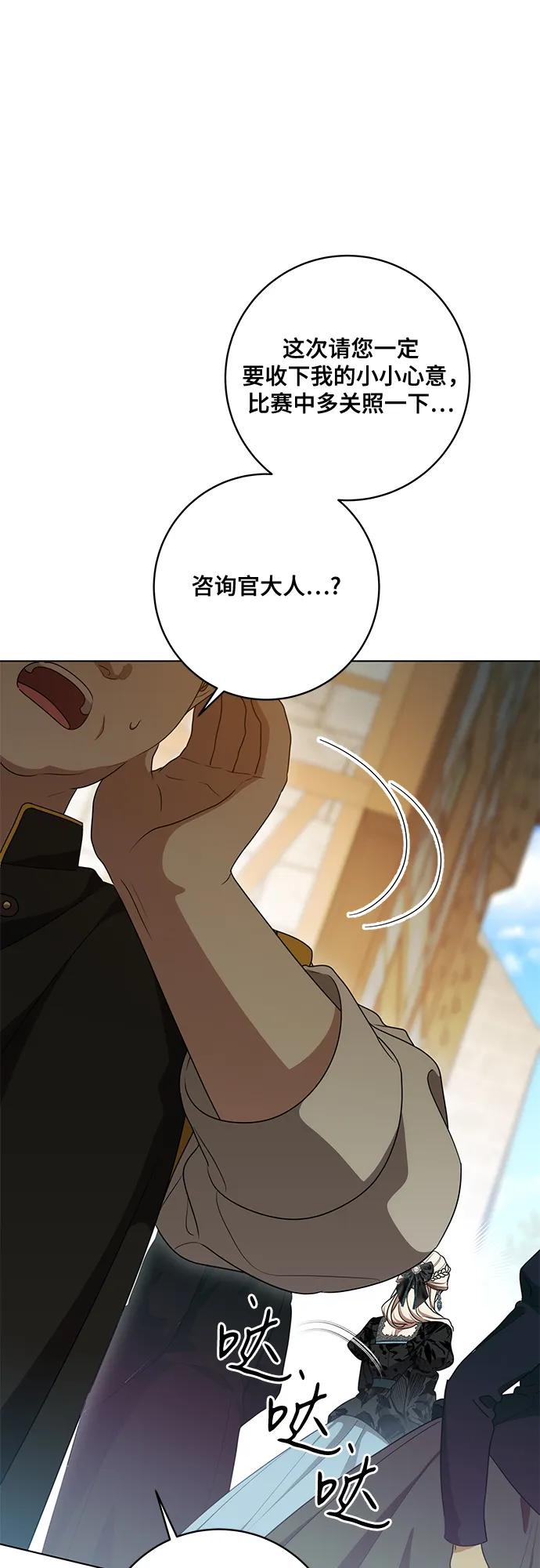 代价是你们的一切 [第78话] 迈伊德兰特的文化 第39页